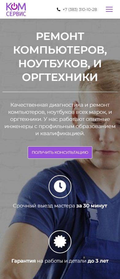 Главная страница сайта на экране смартфона
