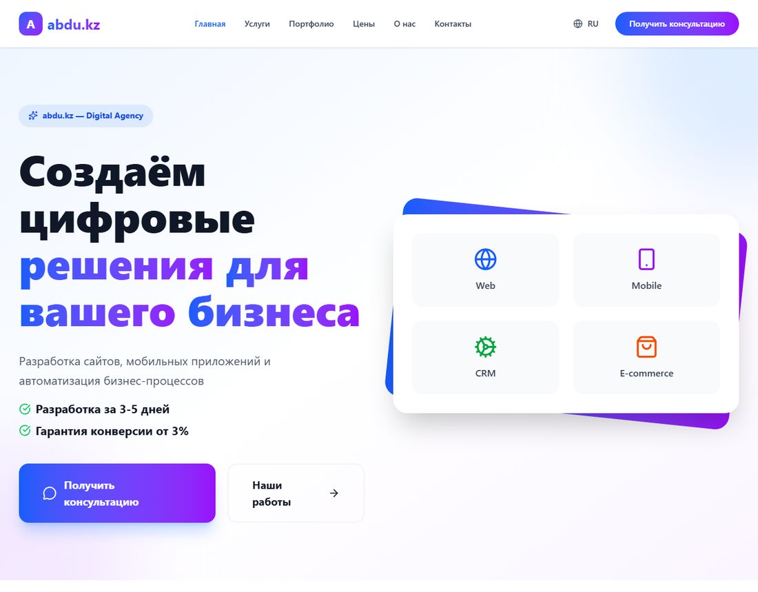 Та же главная abdu.kz в браузере после выполнения JavaScript — заголовок, оффер и карточки услуг