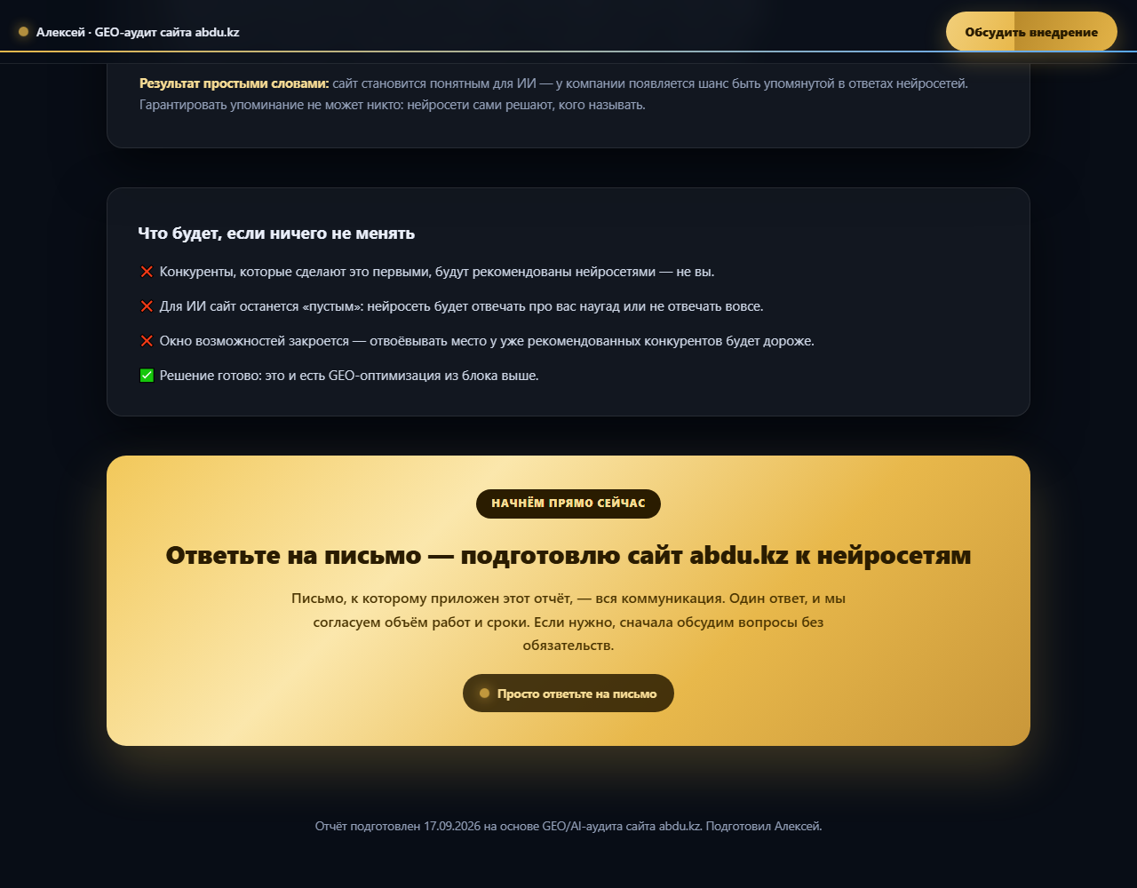 Блок «Что будет, если ничего не менять» и призыв ответить на письмо в конце отчёта