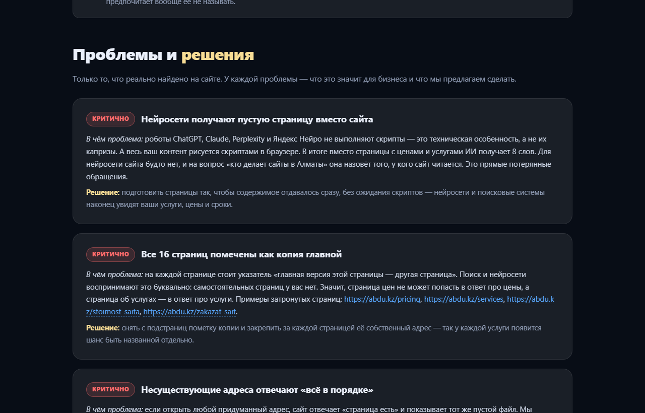 Раздел отчёта «Проблемы и решения»: три критичные находки с цифрами и решением по каждой