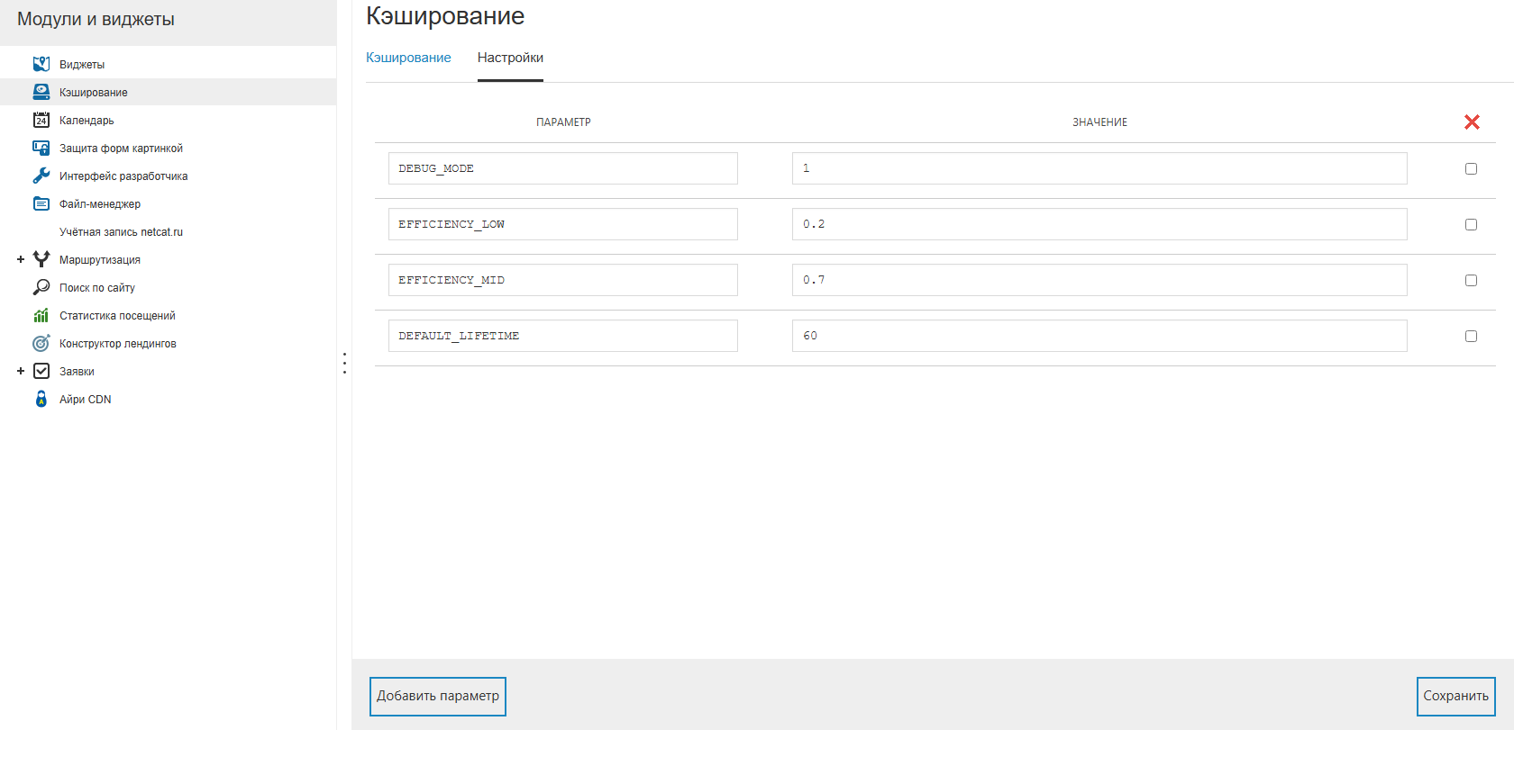 Настройка кэширования в админке Netcat