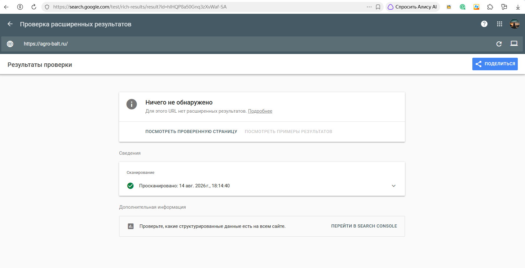 Schema.org до настройки — данных нет