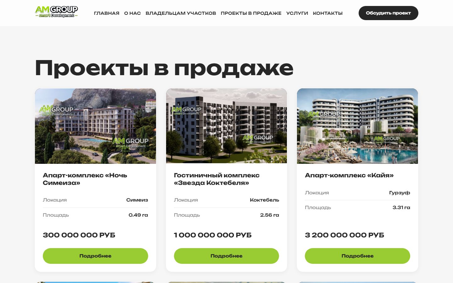 Страница Проекты в продаже: карточки апарт-комплексов и гостиничного комплекса с локацией, площадью и ценой от 300 миллионов рублей