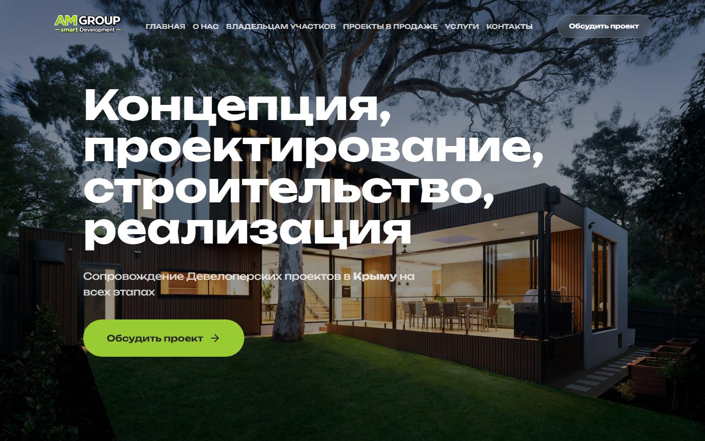 Первый экран сайта на большом экране