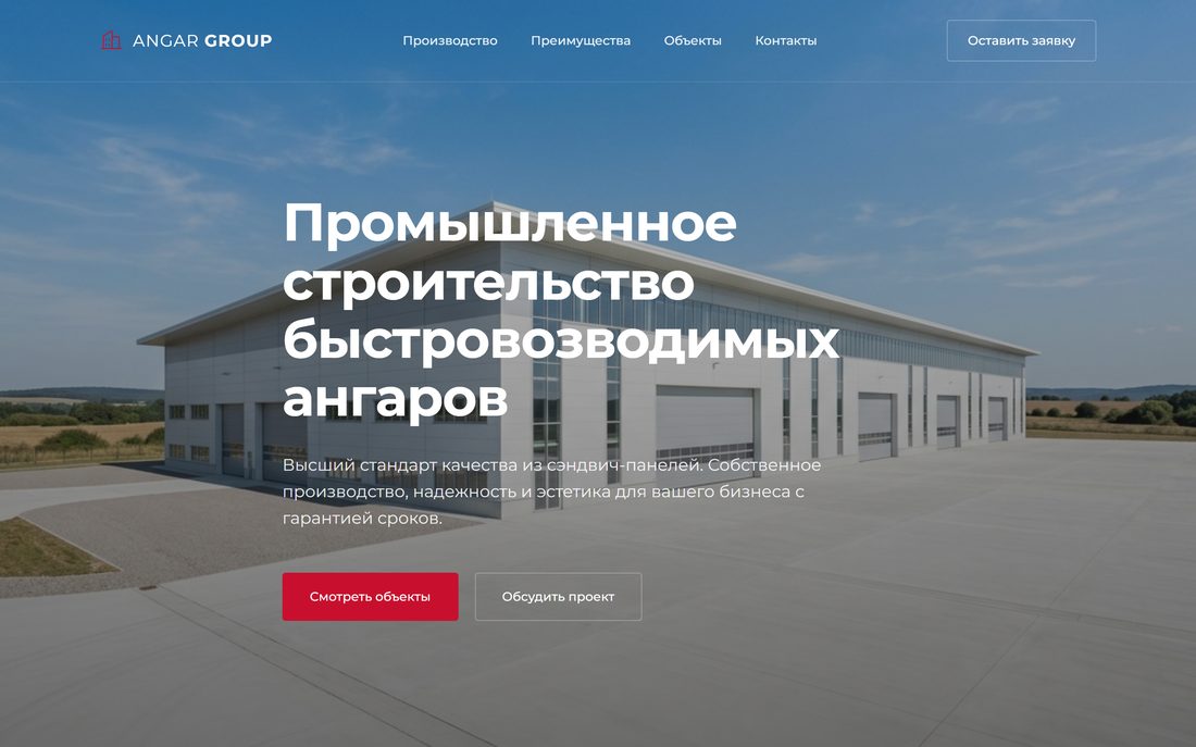 Первый экран сайта на большом экране