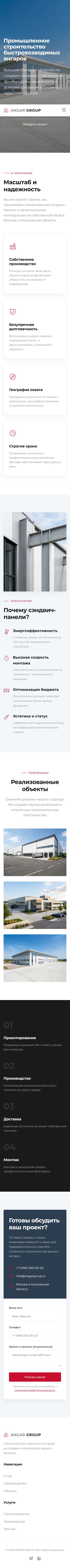 Полный вертикальный скриншот мобильной версии лендинга: секции в один столбец, карточки и форма