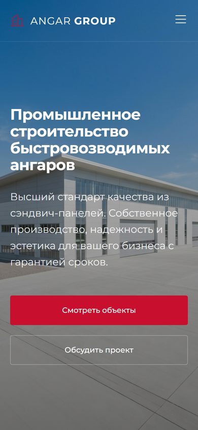 Верх мобильной версии лендинга: меню-бургер, заголовок и кнопки на весь экран
