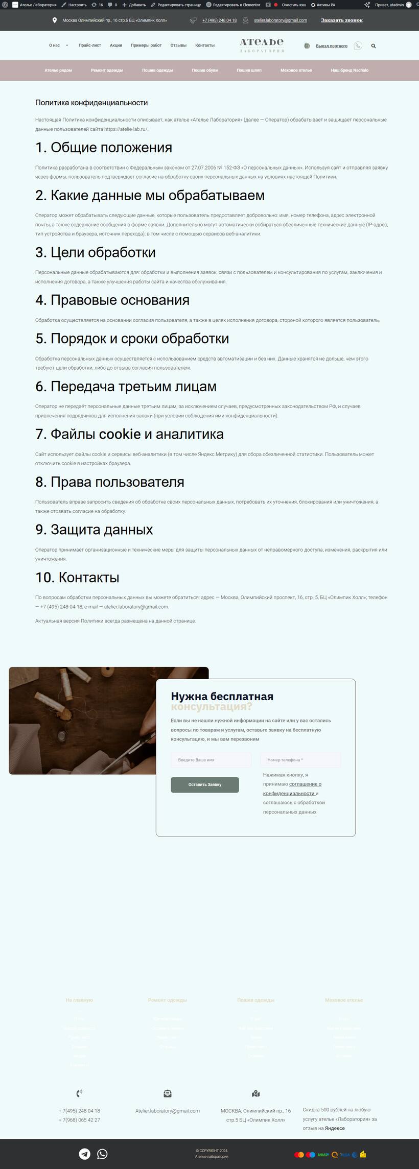 Страница /privacy/ после — 200