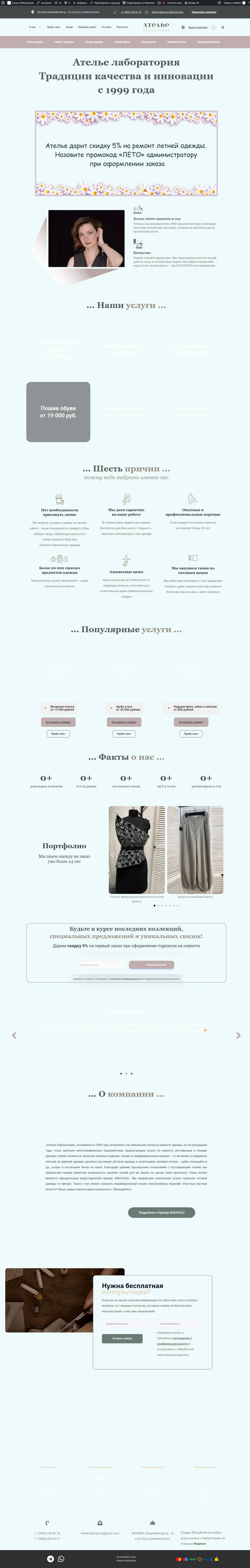 Главная atelie-lab.ru до правок