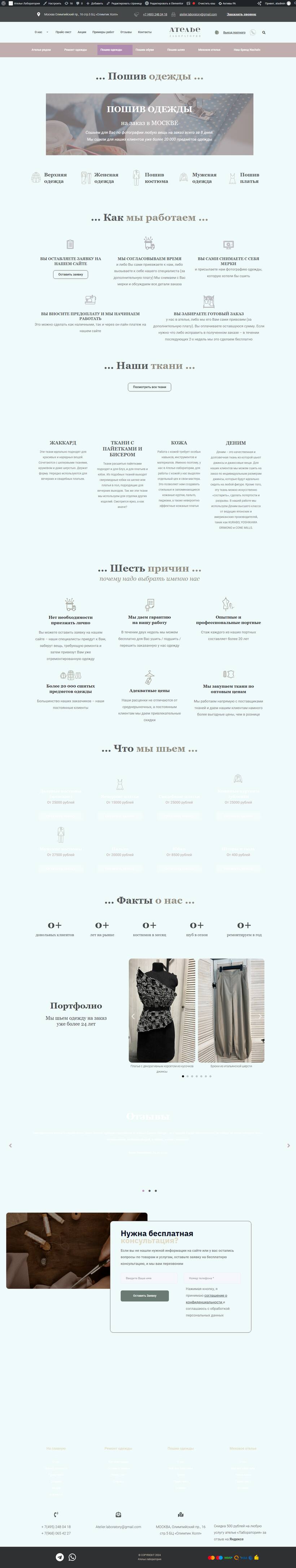 Страница /poshiv/ до правок