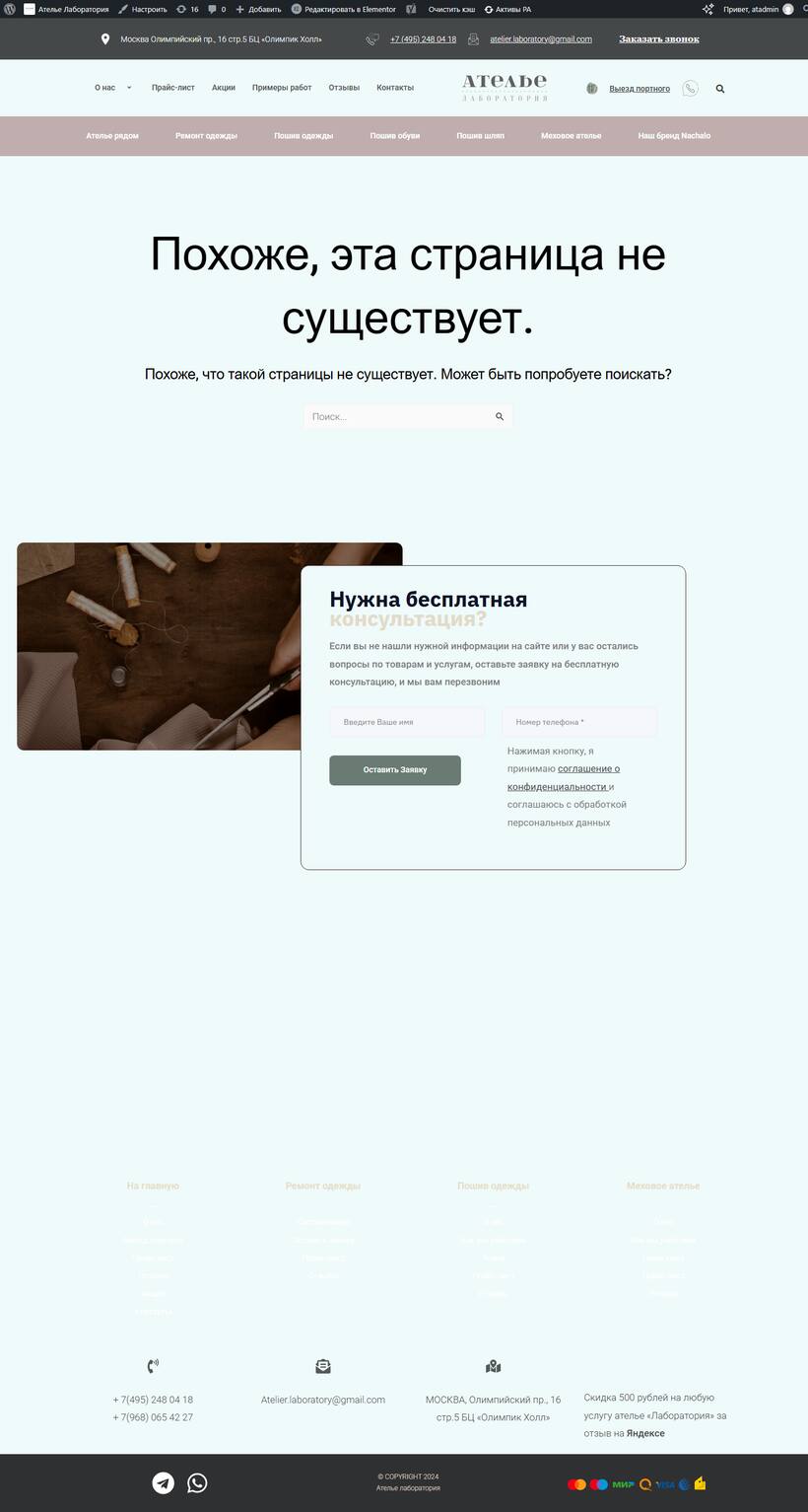 Страница /privacy/ до — 404