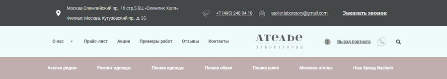 Шапка сайта с основным адресом и филиалом