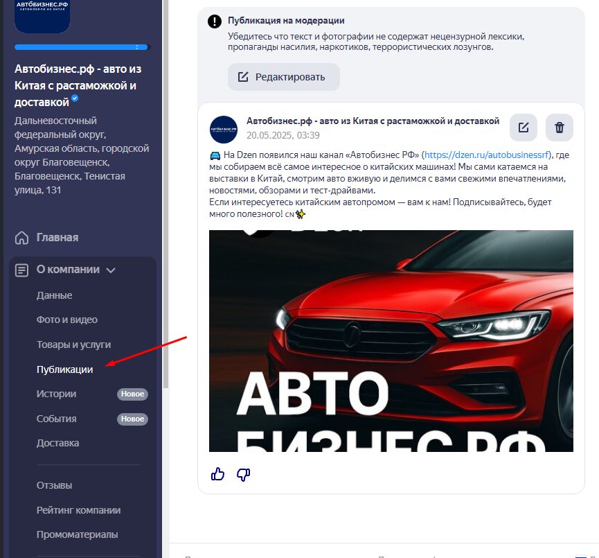 Публикация о доставке автомобилей из Китая с растаможкой, отправлена на модерацию 20.05.2025