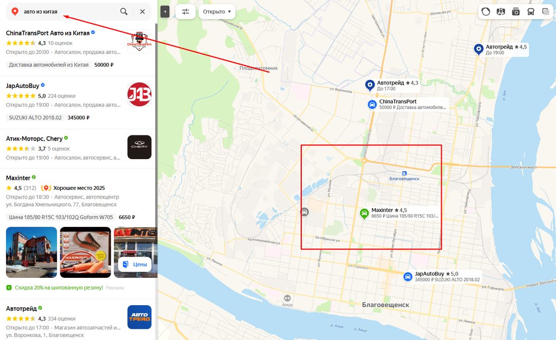 Выдача по запросу авто из китая до работ: в списке конкуренты, карточки компании нет