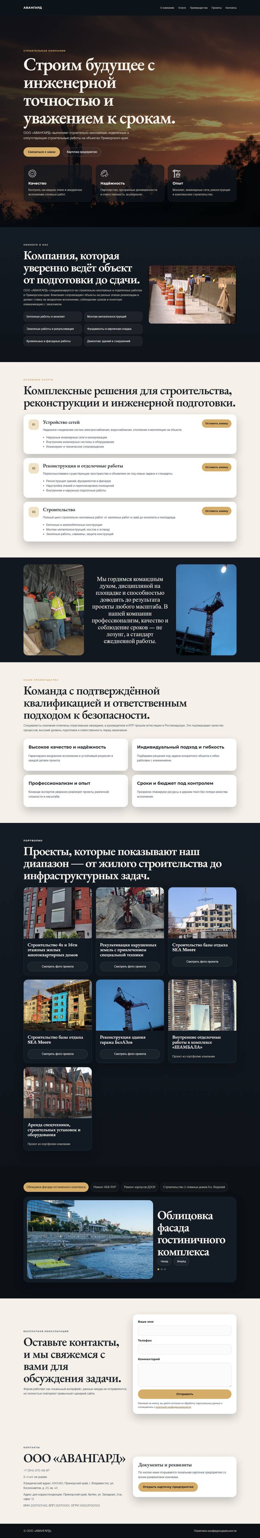 Полный вертикальный скриншот главной страницы: 19 секций подряд