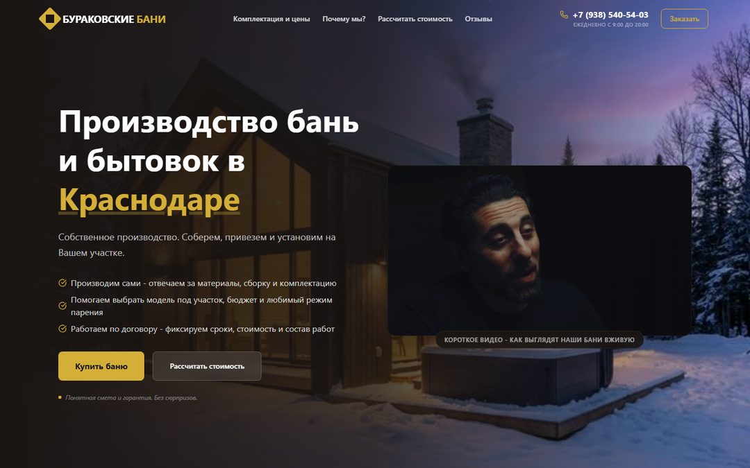 Первый экран сайта на большом экране
