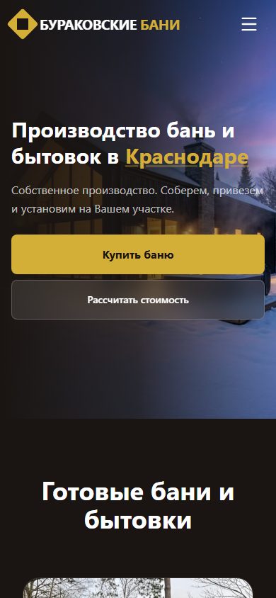 Мобильная версия сайта «Бани мастеров» на узком экране — меню, заголовок и кнопки адаптированы под телефон