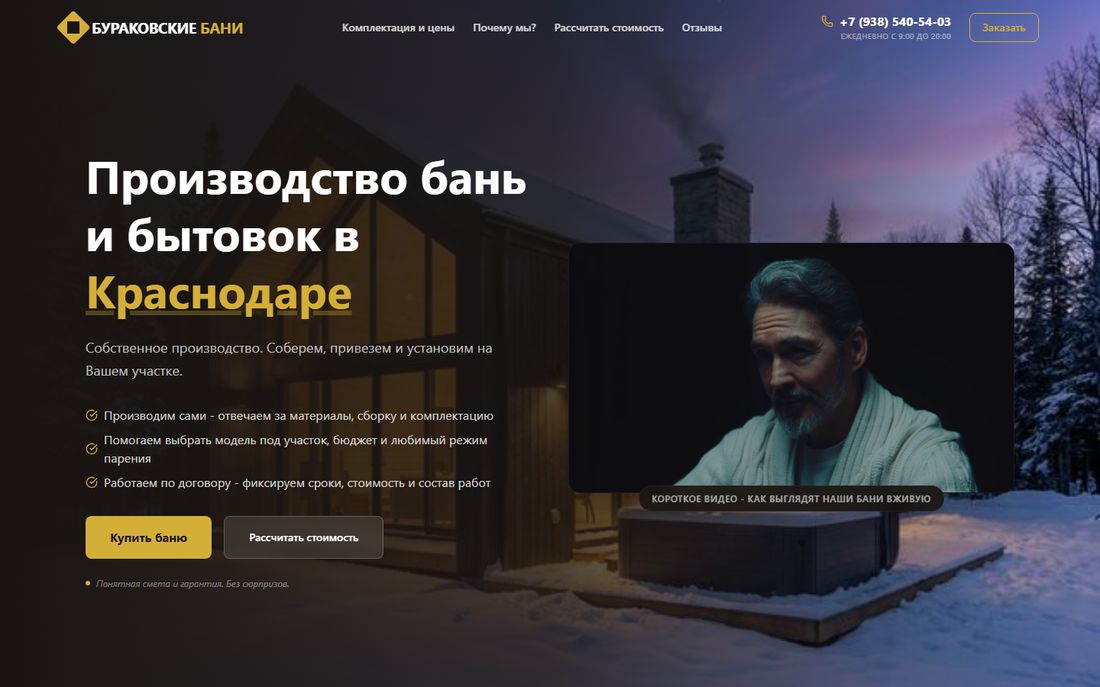 Первый экран сайта на большом экране