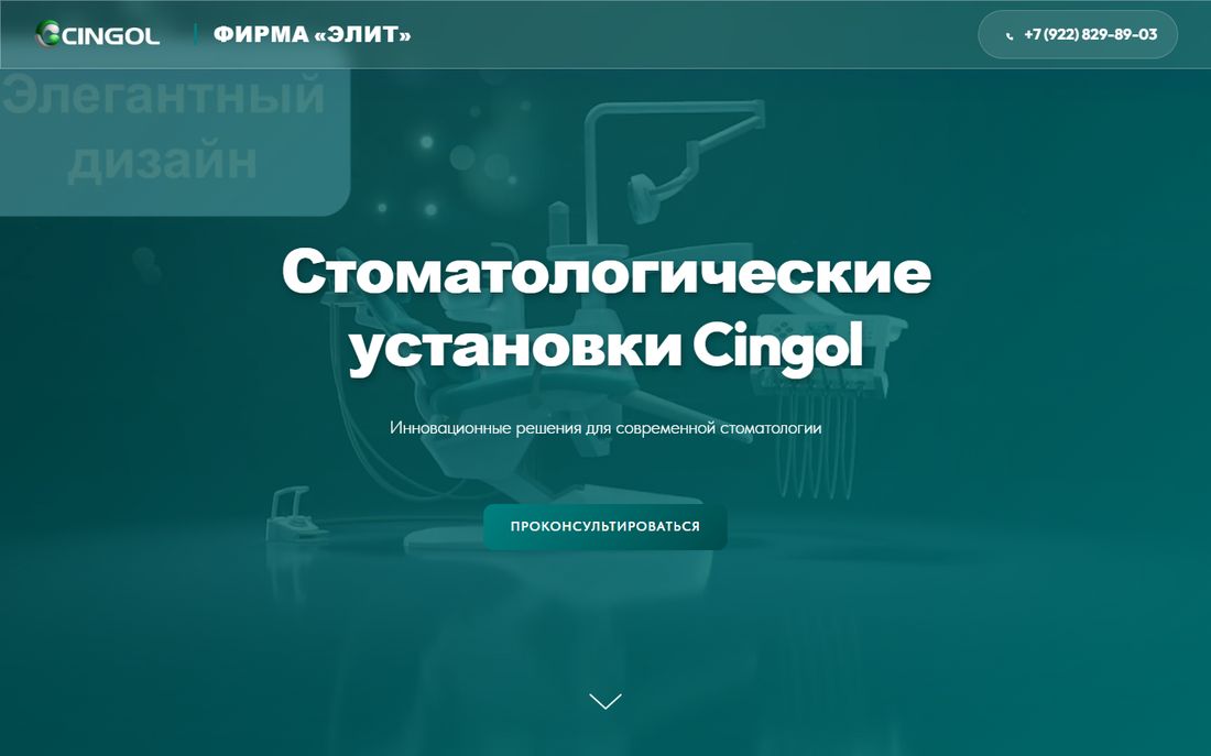Первый экран сайта на большом экране