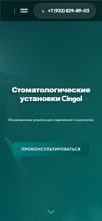 Мобильная версия основного сайта стоматологических установок