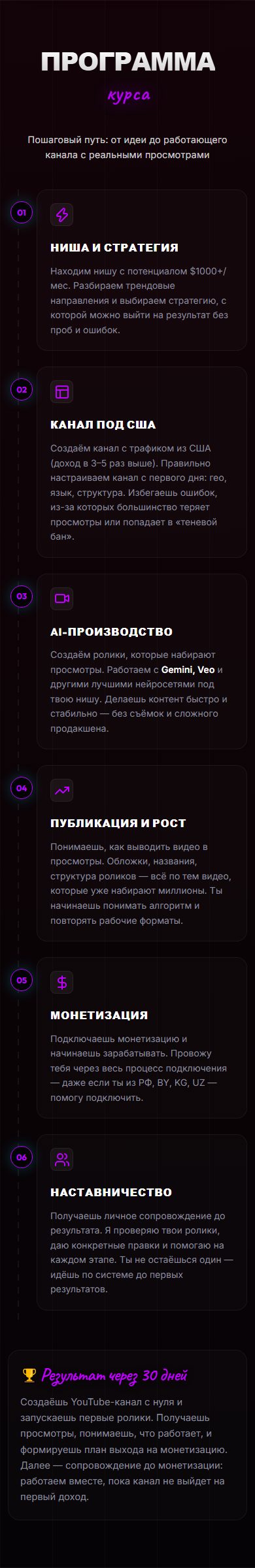 Таймлайн программы курса на мобильном экране: шесть карточек модулей без выездов