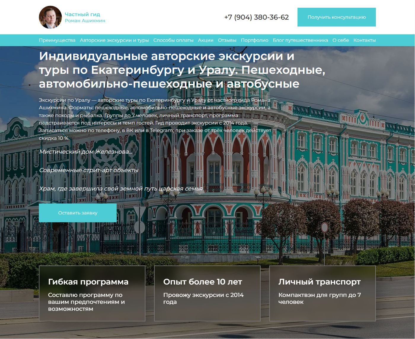 Первый экран ekskurs-ural.ru после оптимизации