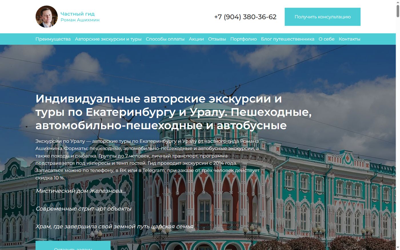 Главная ekskurs-ural.ru после оптимизации