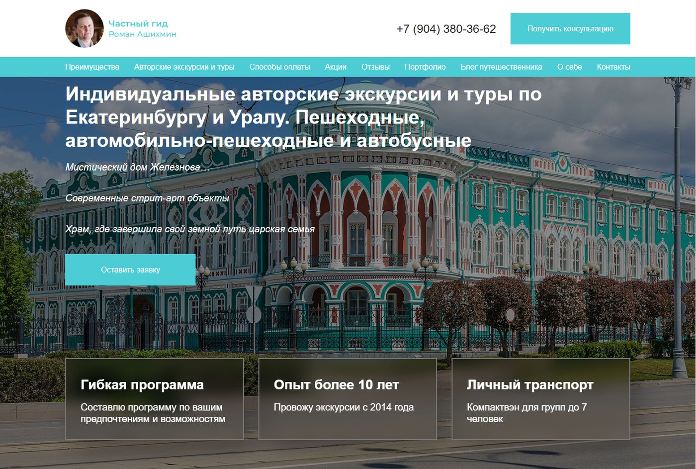 Первый экран ekskurs-ural.ru до оптимизации