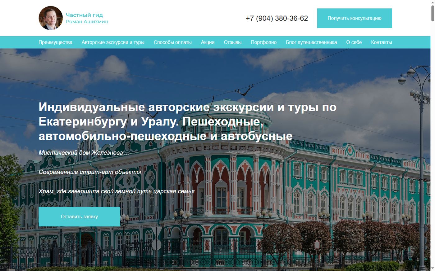 Главная ekskurs-ural.ru до оптимизации