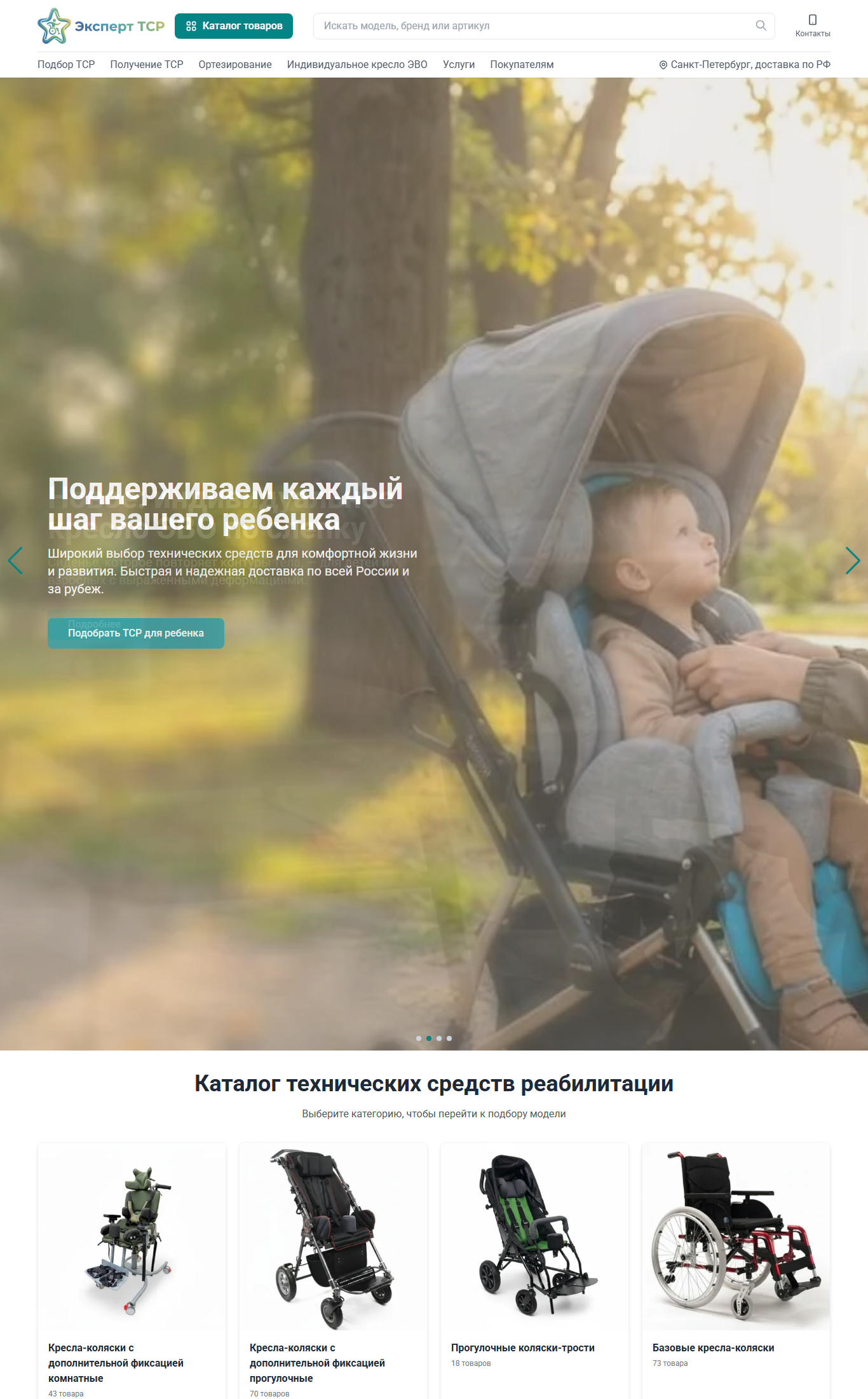 Главная experttsr.ru после внедрения