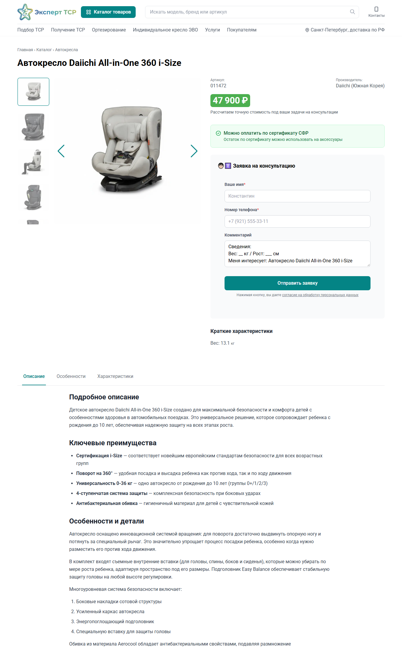Карточка товара experttsr.ru