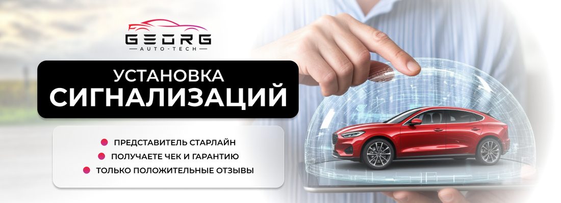 Горизонтальная версия баннера GEORG AUTO-TECH для десктопа