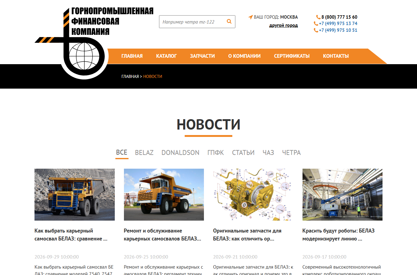 Список новостей БЕЛАЗ