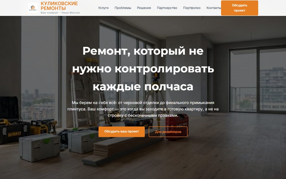 Первый экран сайта на большом экране
