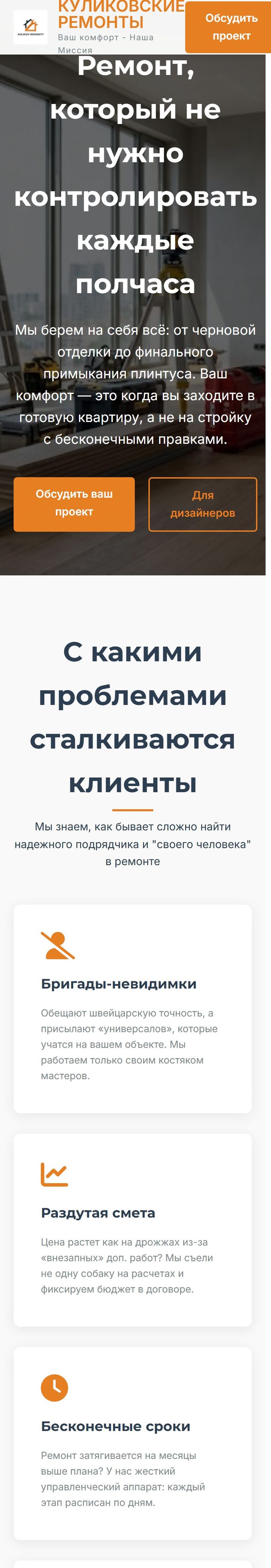 Верхняя половина полной прокрутки мобильной версии: hero, карточки проблем, решения