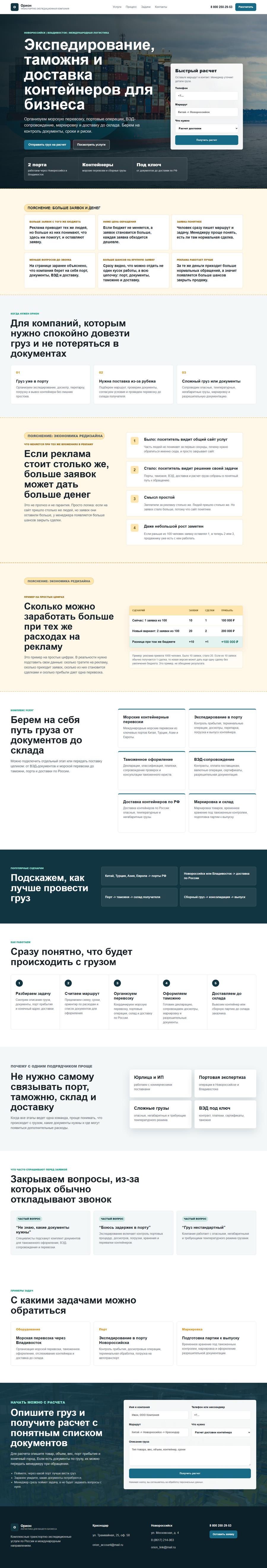 Полный вертикальный скриншот страницы: 12 секций подряд, от hero до формы расчёта и футера