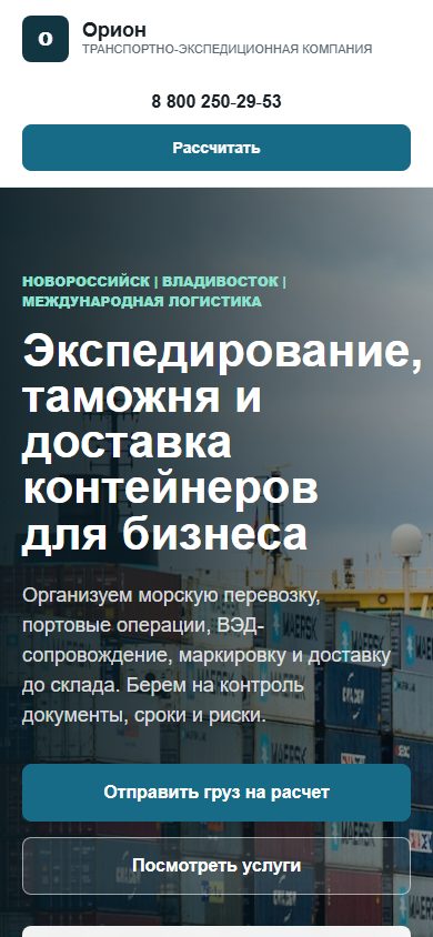 Верх страницы на мобильном экране: шапка, телефон 8-800 и заголовок услуги