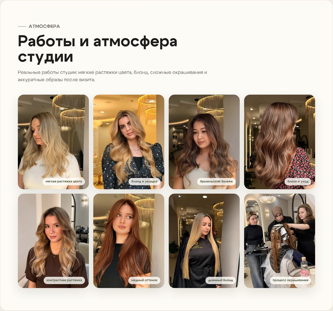 Галерея работ студии окрашивания: восемь фото с подписями блонд, балаяж, растяжка цвета