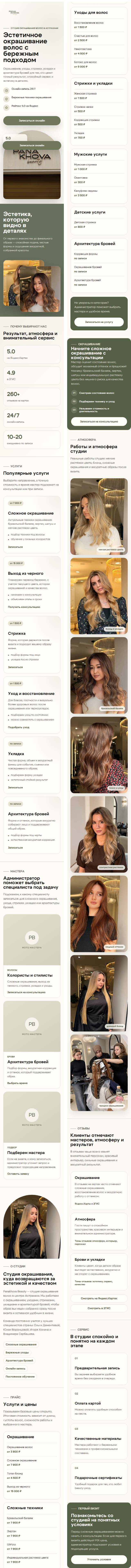 Полный скриншот мобильной версии сайта Panakhova Beauty, две половины страницы рядом