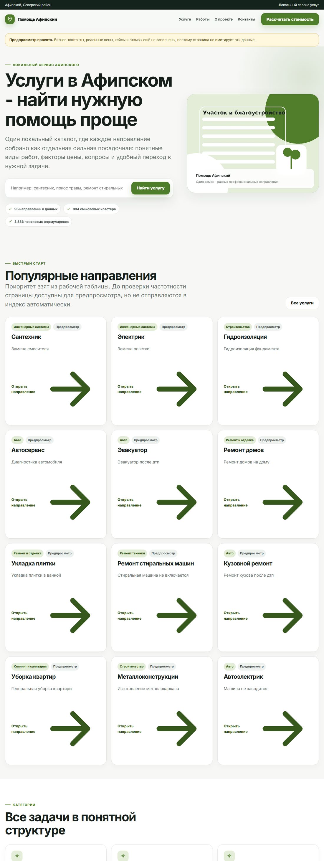 Главная собранного сайта на десктопе: шапка, первый экран, счётчики 95 направлений, 894 кластера и 3 886 запросов, карточки популярных направлений