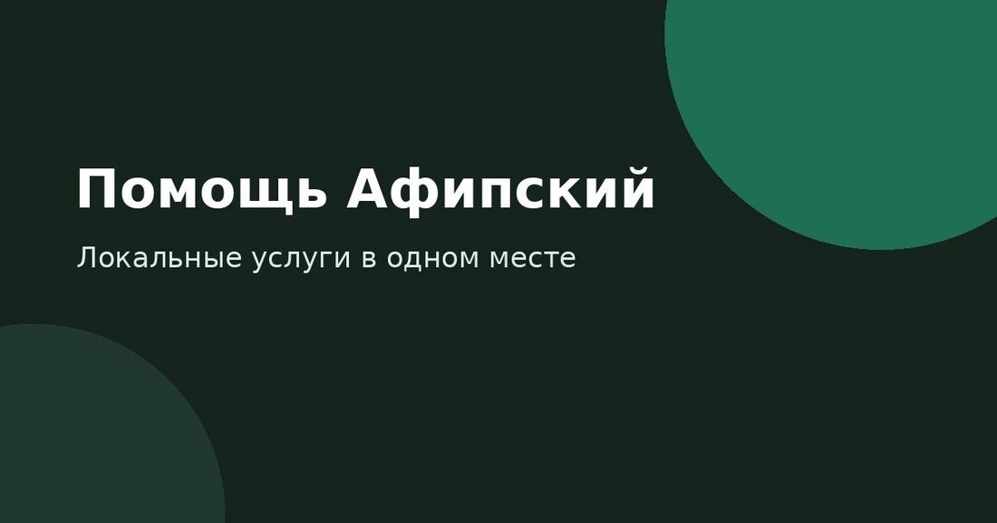 Обложка Open Graph собранного сайта: название ниши и подпись «Локальные услуги в одном месте»