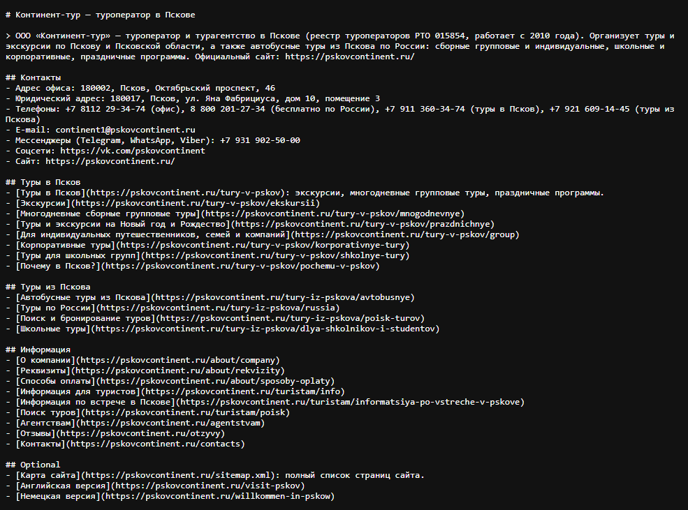 llms.txt отдаёт 200