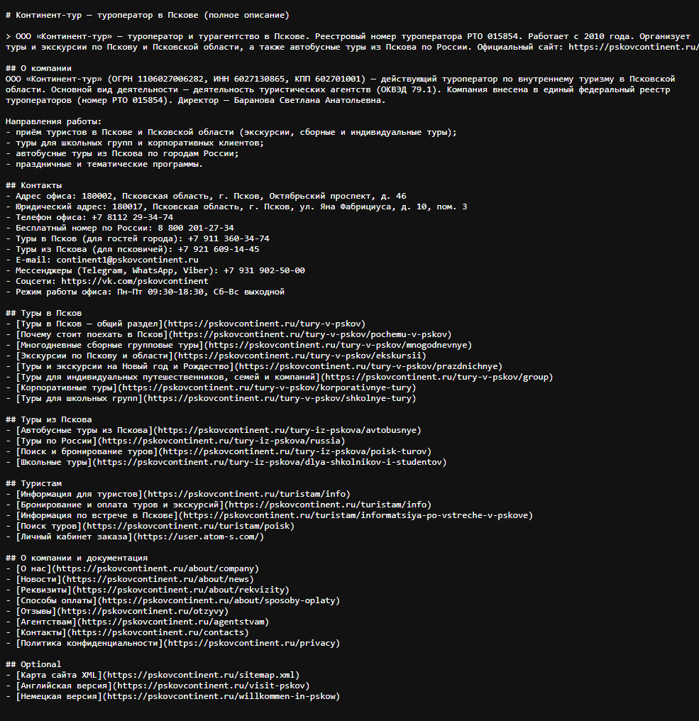 llms-full.txt после внедрения