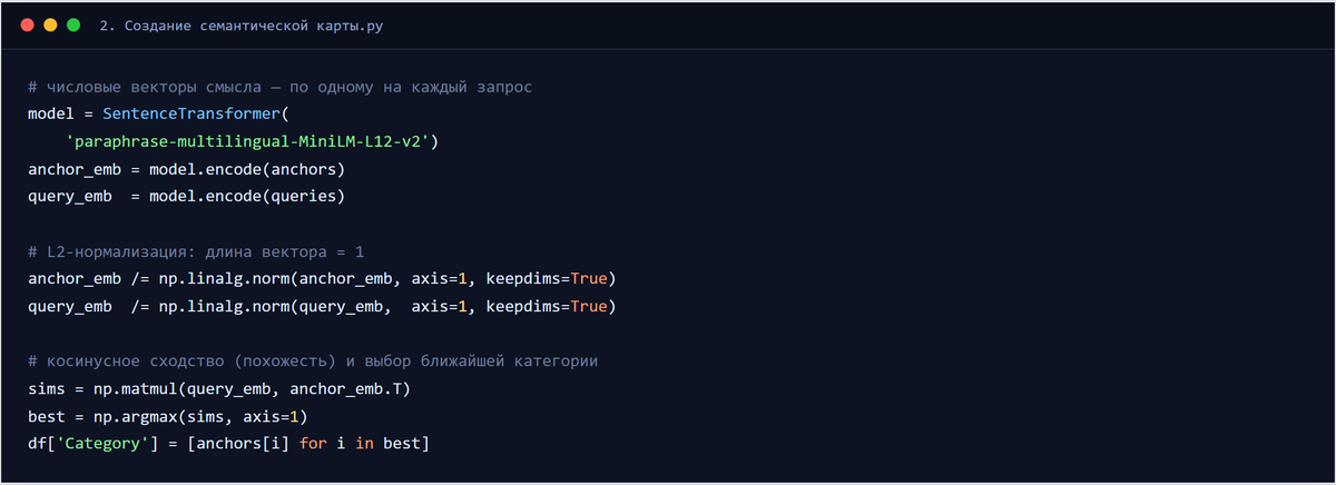 Фрагмент кода: эмбеддинги, нормализация векторов и выбор категории