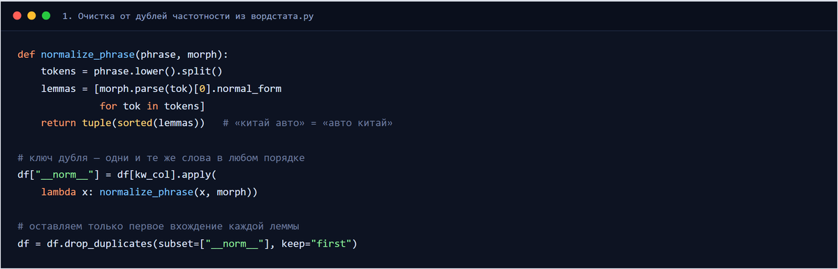 Фрагмент кода: приведение слов к начальной форме и удаление дублей