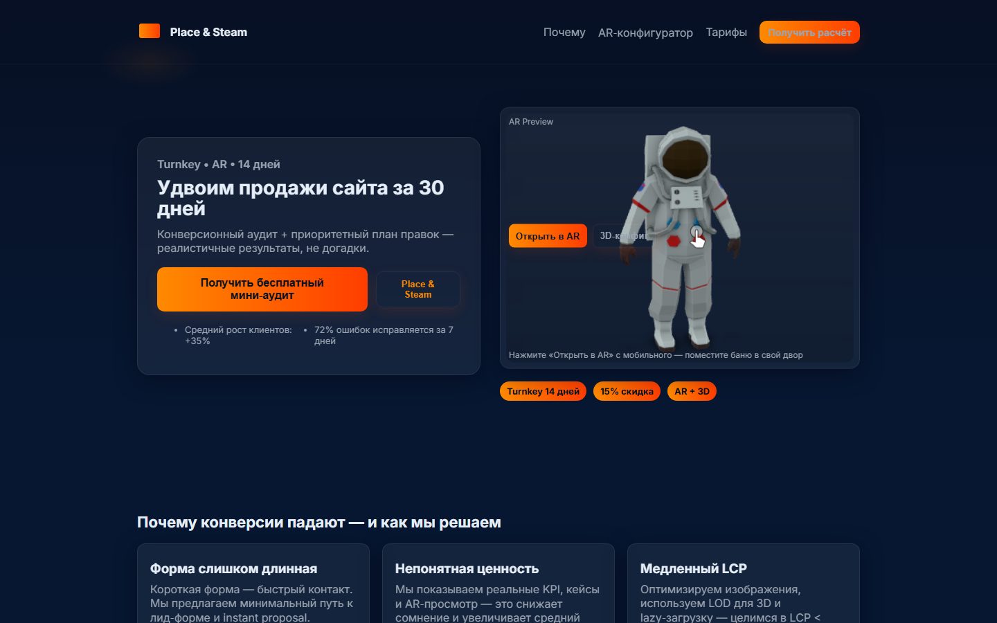 Тёмный лендинг с 3D-моделью космонавта в блоке AR-preview и оранжевыми кнопками