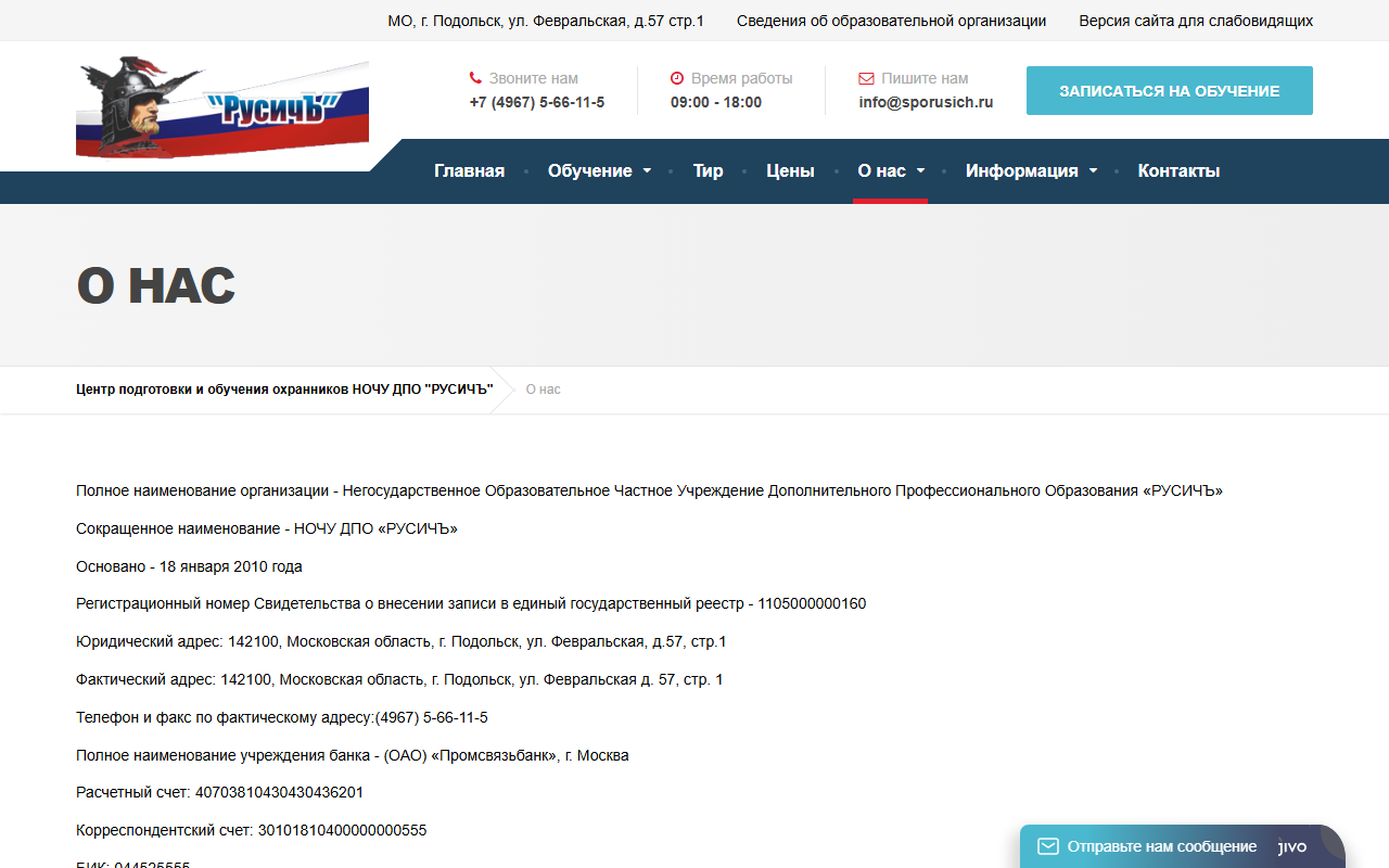 Страница о компании sporusich.ru