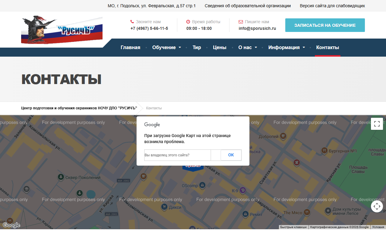 Страница контактов sporusich.ru с неработающей Google-картой