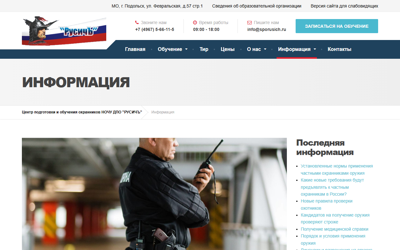 Страница новостей sporusich.ru
