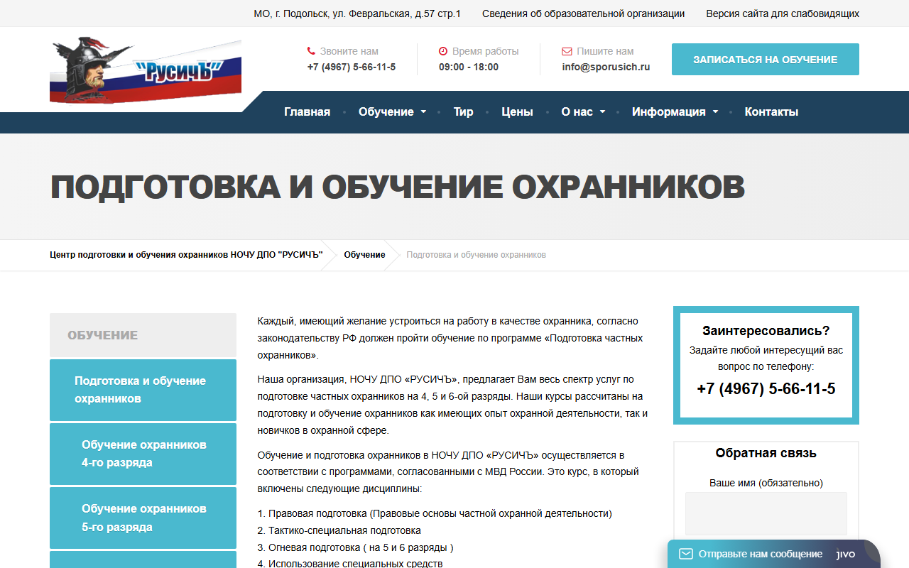 Карточка услуги sporusich.ru